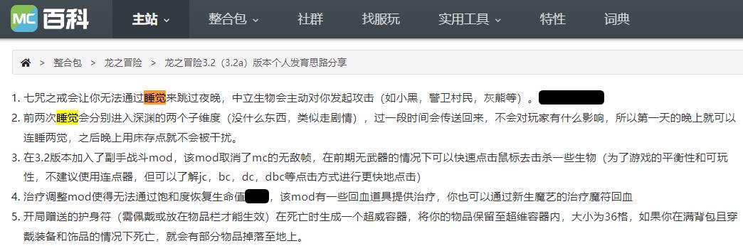 为什么我的世界龙之冒险不能睡觉?
