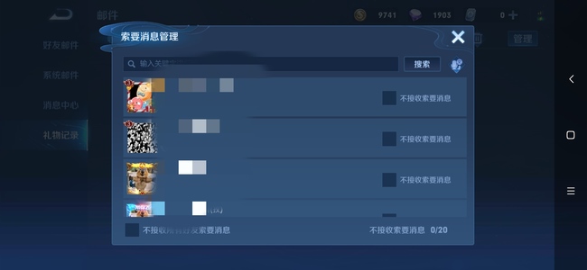 王者荣耀如何关闭请求礼物功能 王者荣耀如何关闭请求礼物功能