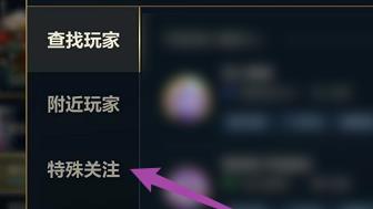 英雄联盟怎么查看对方关注了谁？