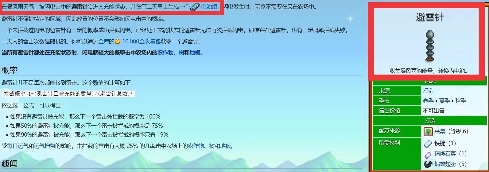 星露谷如何用避雷针生产电池？