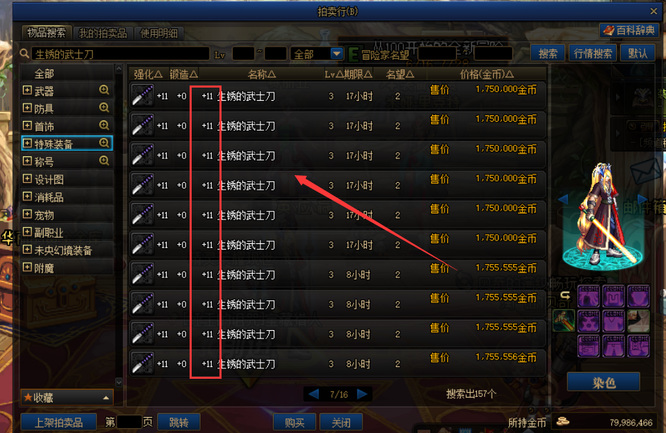 dnf里生锈的日本刀为什么那么贵?
