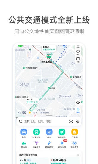 高德地图Android版