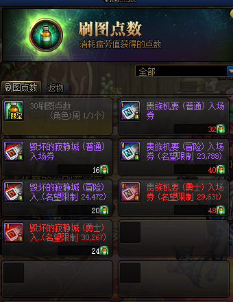 dnf110残破寂静城门票怎么获得?