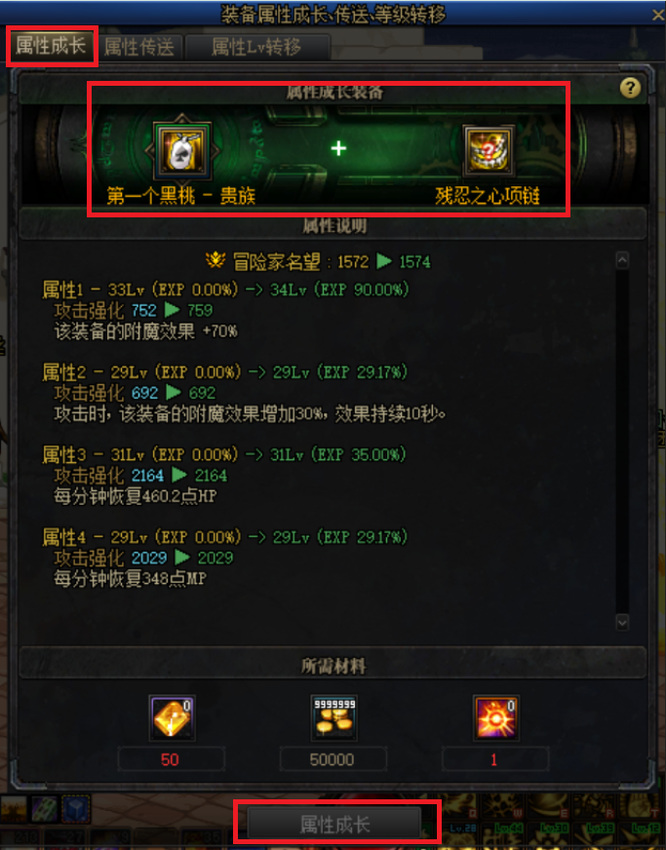 地下城与勇士110级版本属性成长怎么使用?