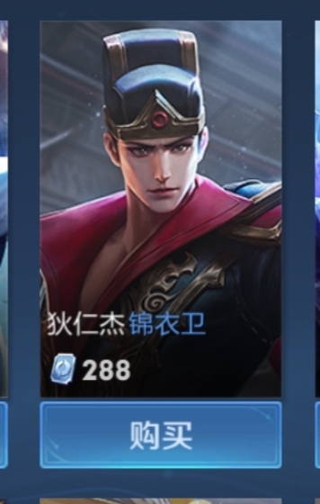 王者荣耀狄仁杰锦衣卫皮肤多少钱-来自王者荣耀手游大师的解答