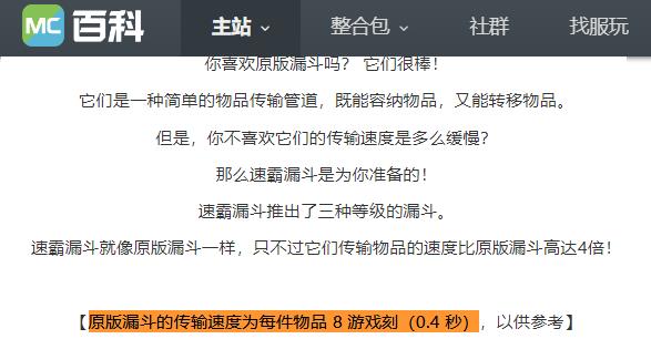 Minecraft 漏斗每秒可以排出多少东西？