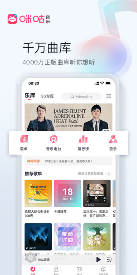 咪咕音乐永久VIP解锁版
