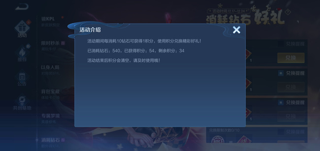 王者荣耀钻石消费活动在哪?王者荣耀钻石消费活动在哪?