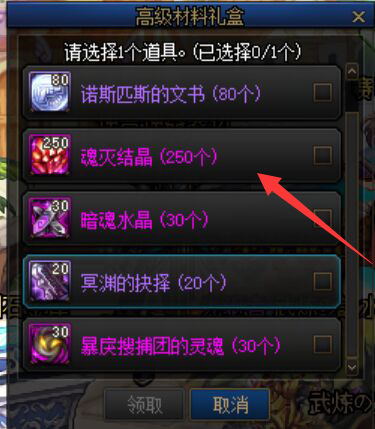 dnf110鬼泣进阶材料礼盒选什么?