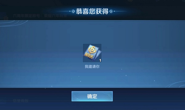 王者荣耀我邀请你收藏怎么领取王者荣耀我邀请你收藏