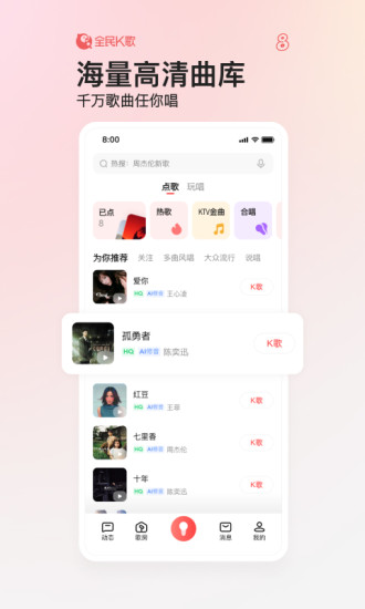 全民卡拉OK安卓版下载