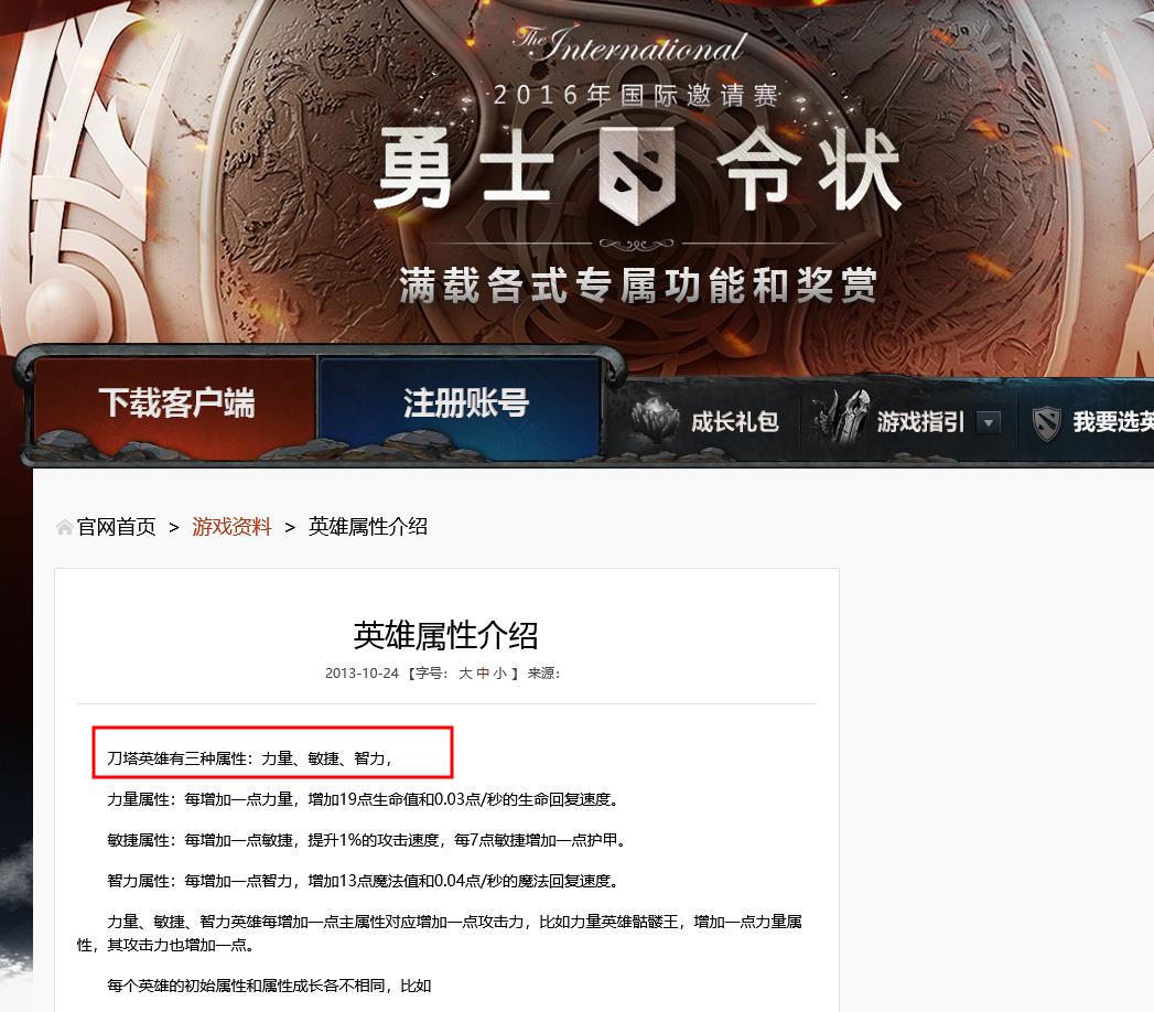 dota2英雄属性有多少？