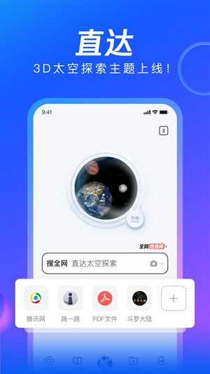 qq浏览器下载安装2024最新版