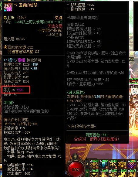 DNF 110级版本,奶妈的武器是放大还是强化?
