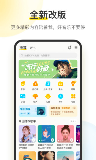 酷我音乐解锁版永久免费 2024