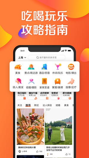 大众点评APP 大众点评APP