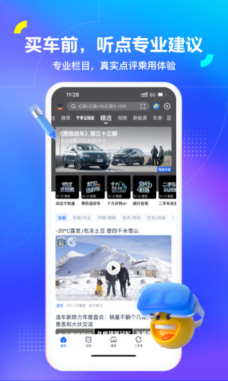 汽车之家解锁精简版截图2