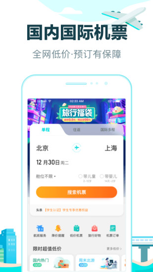 去哪儿旅游下载官方版