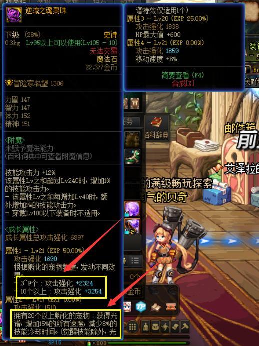 地下城与勇士110级倒流魂珠特效怎么开启?