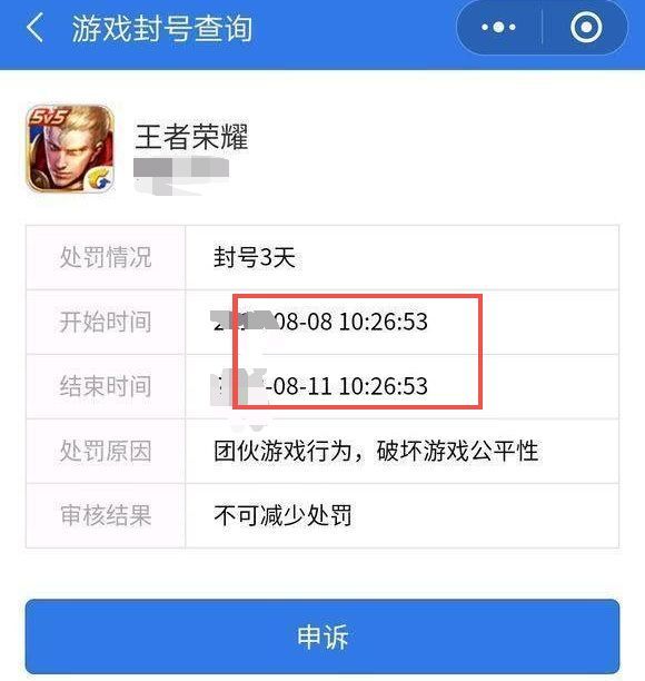 王者荣耀第三方代练规则有哪些?王者荣耀第三方代练规则一览