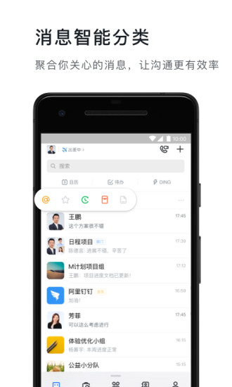 钉钉APP下载 官方下载