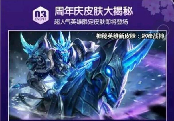 冰雪战争荣誉神一周年有赠品吗?冰雪战争荣誉神一周年有赠品吗?