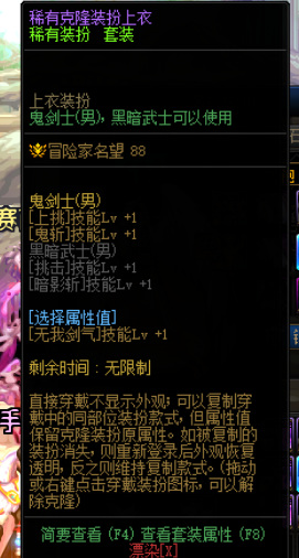 地下城与勇士110级版本剑魂透天套装属性怎么选择?