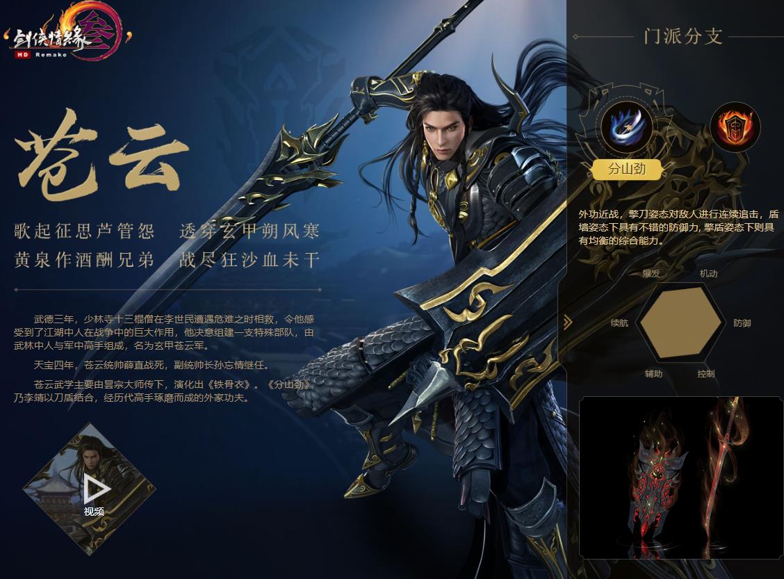 剑网三苍云好用吗？