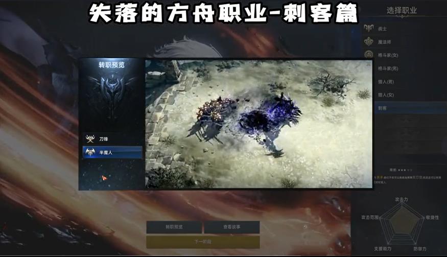 失落方舟刺客职业怎么玩?