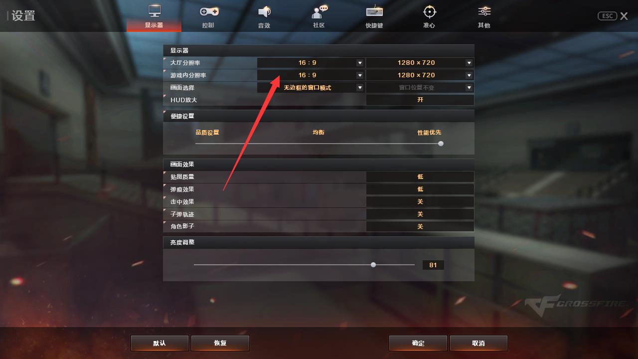 CF中调整分辨率后准星平了怎么办？