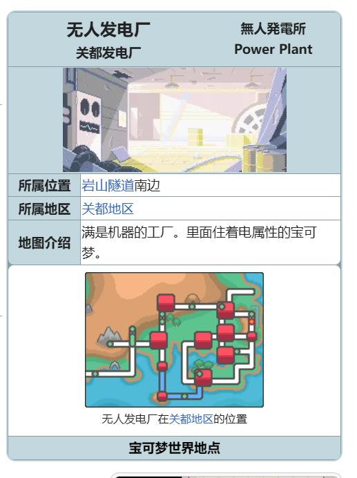 宝可梦极绿宝石发电厂在哪里？