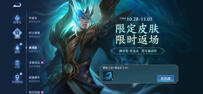 王者荣耀凯青龙之志2024年什么时候回归?王者荣耀凯青龙之志2024年回归