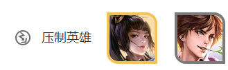 S23赛季嫦娥克制什么英雄?为什么?S23赛季嫦娥克制什么英雄?原因
