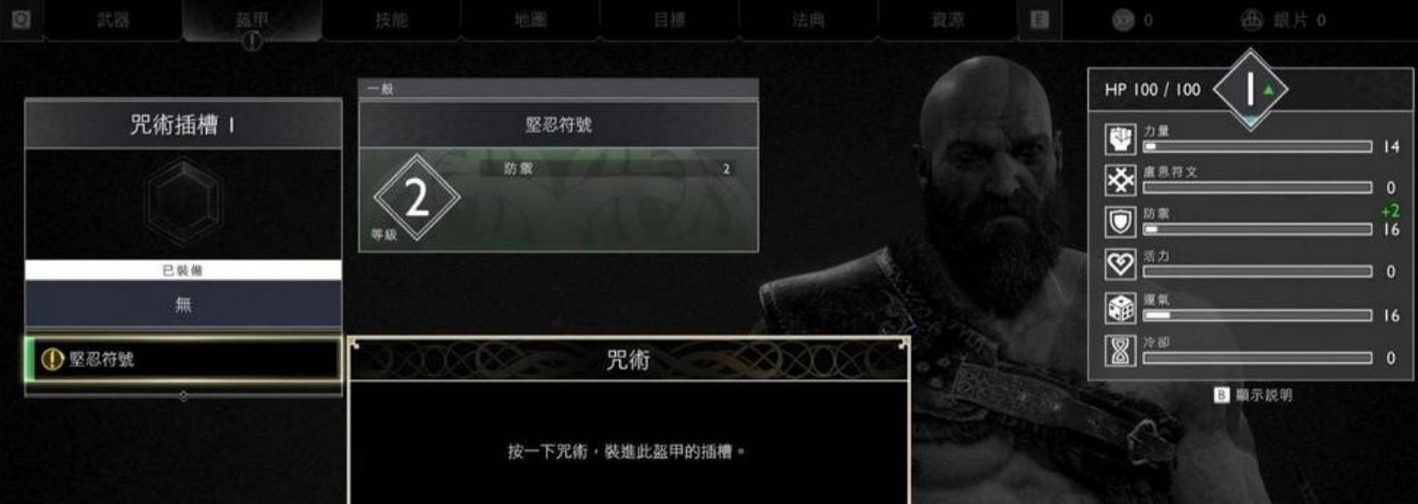战神4第二周法术推荐怎么搭配？