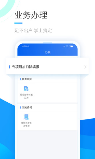 个人所得税官方应用程序
