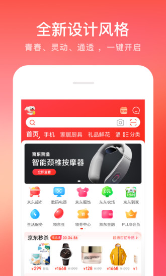 京东手机App截图1
