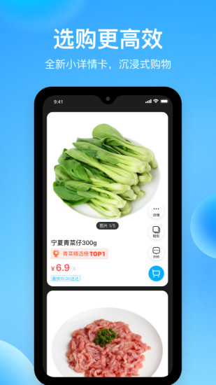 盒马APP最新版本