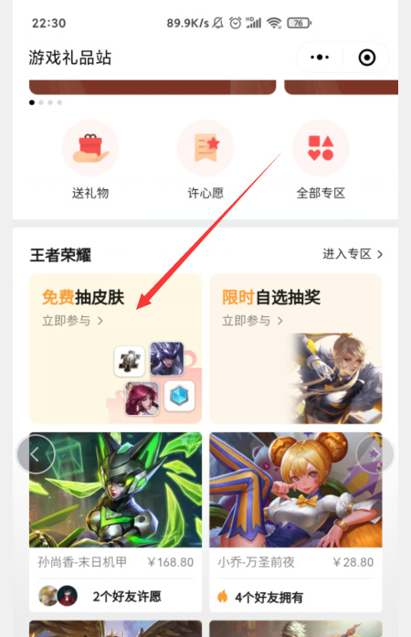 王者荣耀游戏礼品站送的皮肤在哪里可以领取-王者荣耀手游高手解答