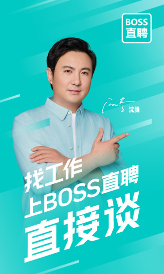 老板直聘VIP解锁版