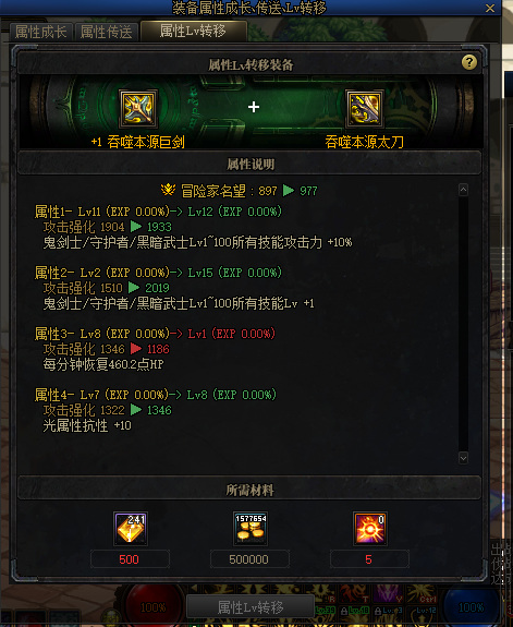 如何将地下城与勇士110版属性转移到其他装备上?