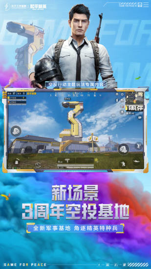 和平精英2024 无敌版 内购解锁版