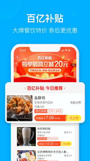 饿了么APP最新版下载截图2