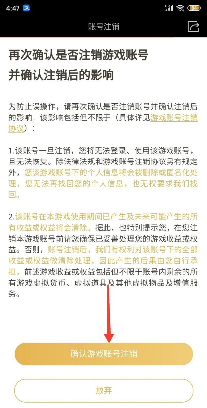 王者荣耀如何注销地区账号?王者荣耀如何注销地区账号