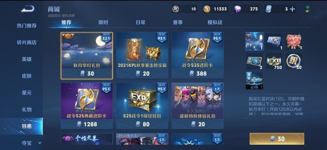 王者荣耀抽到秋月灯罩要花多少钱?——王者荣耀手游高手解答