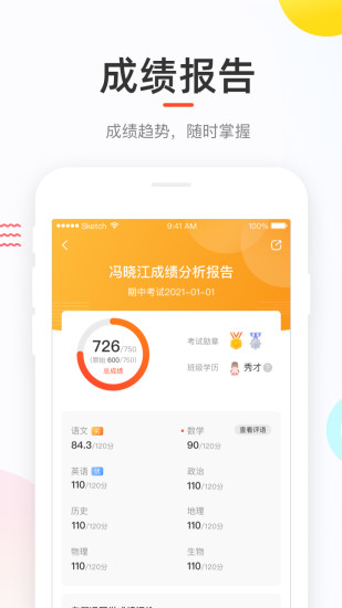 好成绩免费版