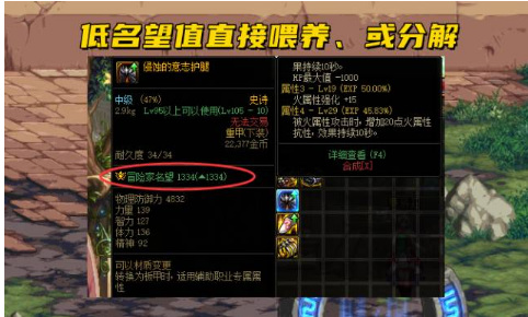 地下城与勇士110级版本装备怎么喂食?