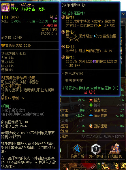 DNF梦魇地狱之路神话上装排名?