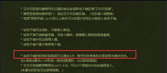 DNF 110版本艾尔文之泪湖每周刷新吗?