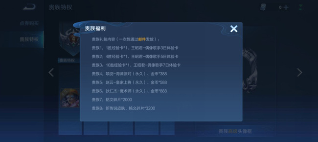 王者荣耀贵族4项羽皮肤哪里可以获得-王者荣耀手游大神解答