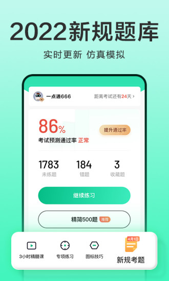 驾校一站式2024最新版免费下载
